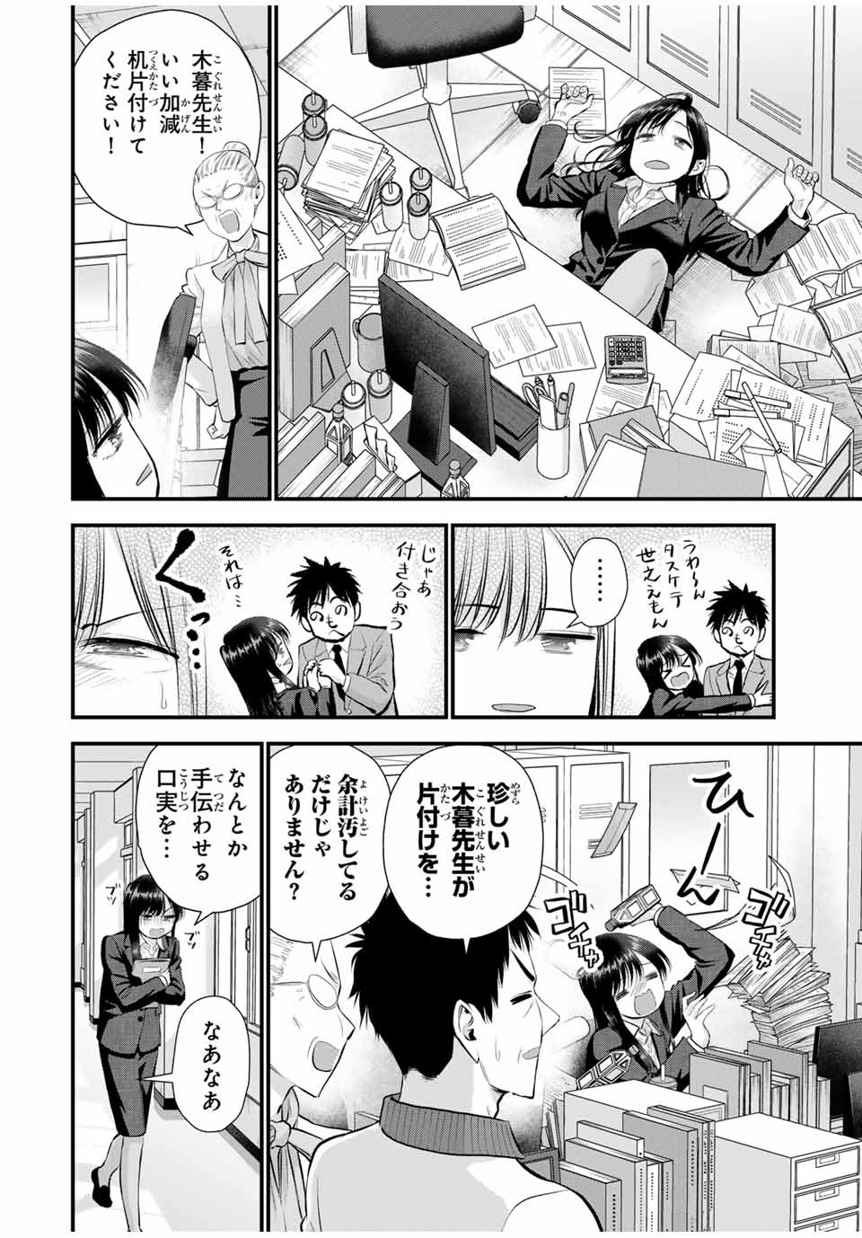 幼馴染とはラブコメにならない Chap 150 - Next Chap 151