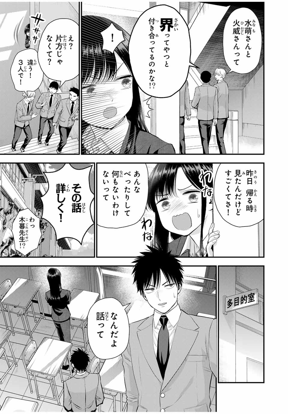 幼馴染とはラブコメにならない Chap 150 - Next Chap 151