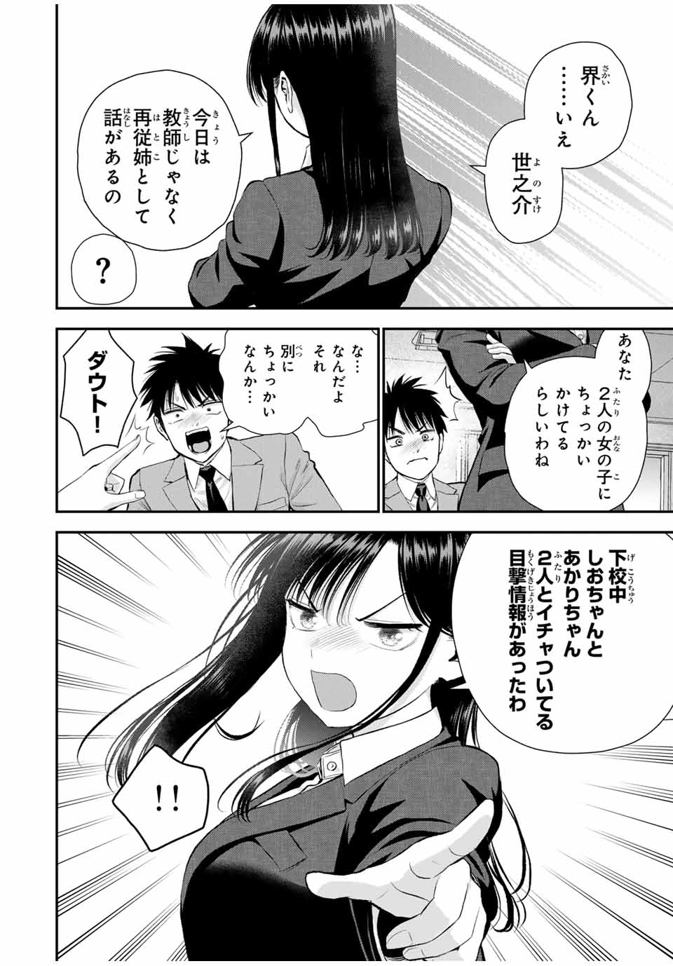 幼馴染とはラブコメにならない Chap 150 - Next Chap 151
