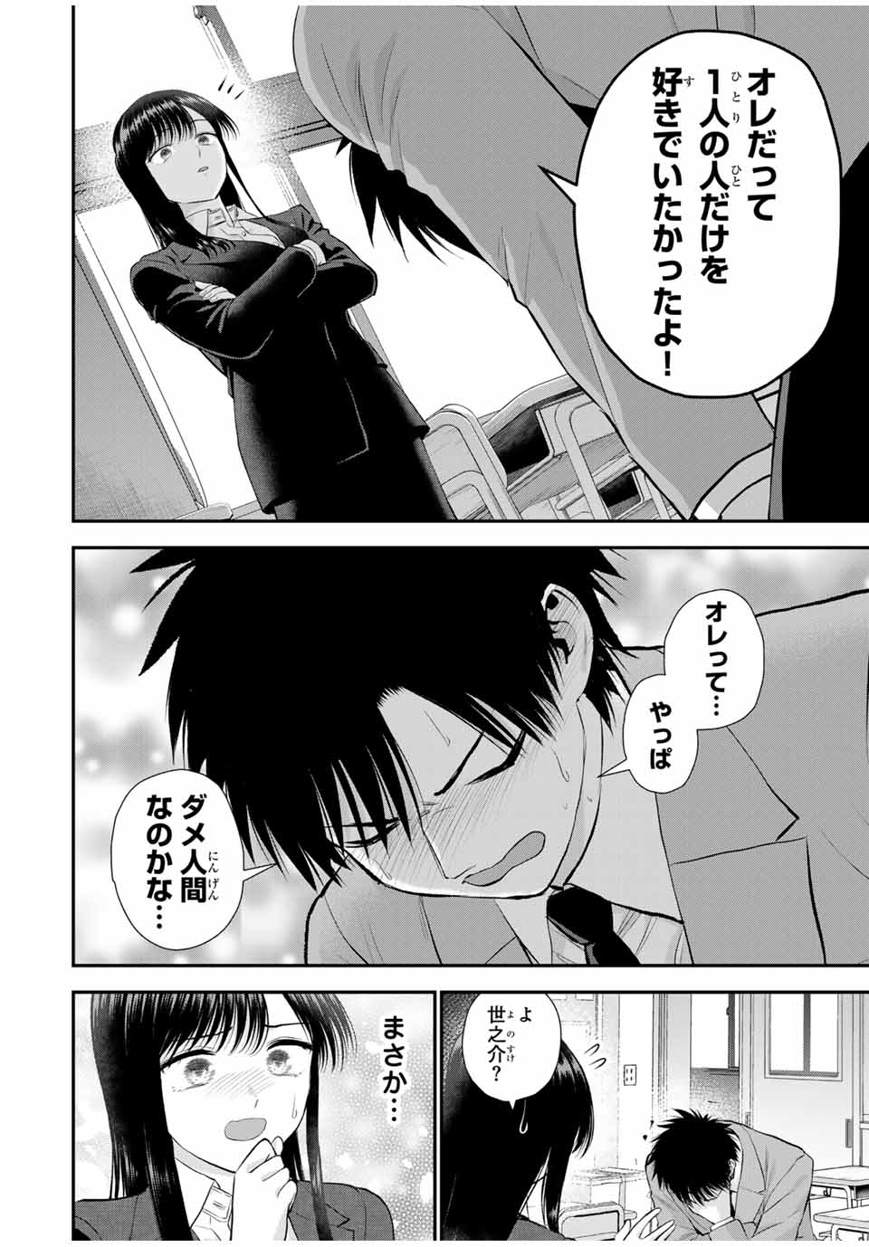 幼馴染とはラブコメにならない Chap 150 - Next Chap 151