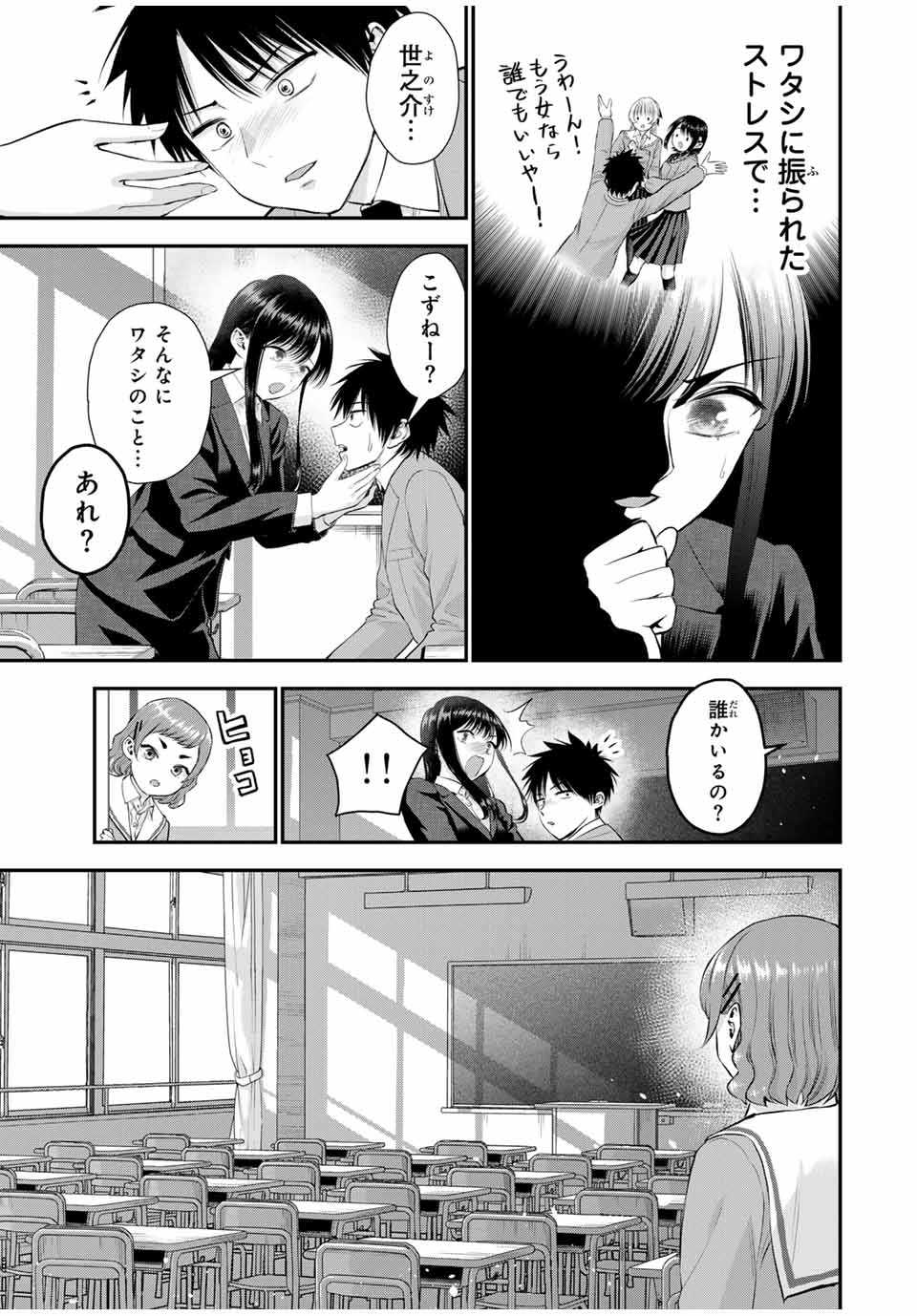 幼馴染とはラブコメにならない Chap 150 - Next Chap 151