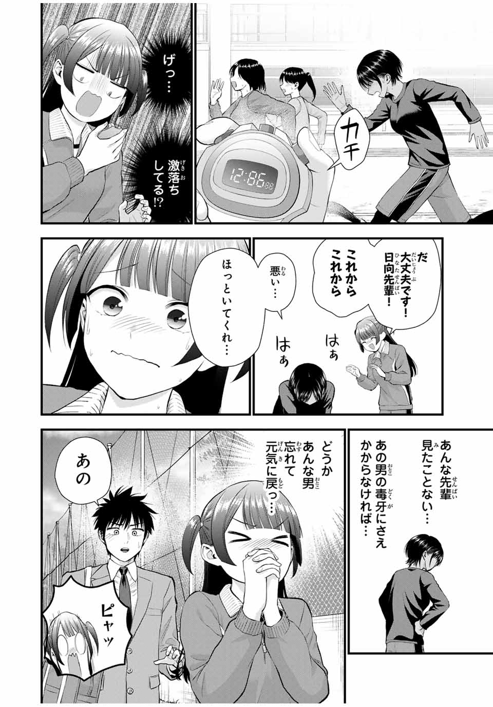 幼馴染とはラブコメにならない Chap 151 - Next Chap 152