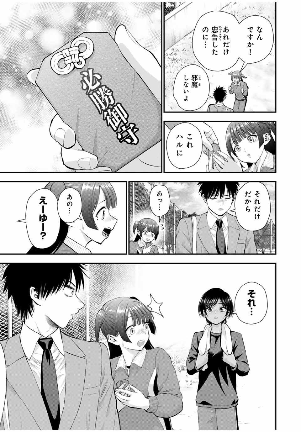 幼馴染とはラブコメにならない Chap 151 - Next Chap 152
