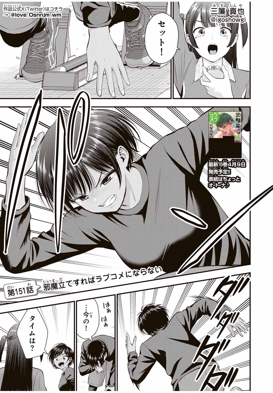 幼馴染とはラブコメにならない Chap 151 - Next Chap 152