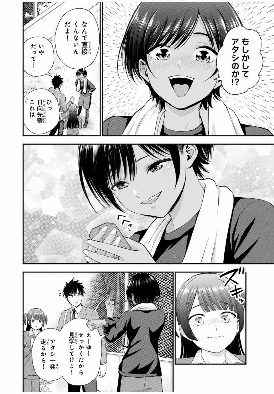 幼馴染とはラブコメにならない Chap 151 - Next Chap 152