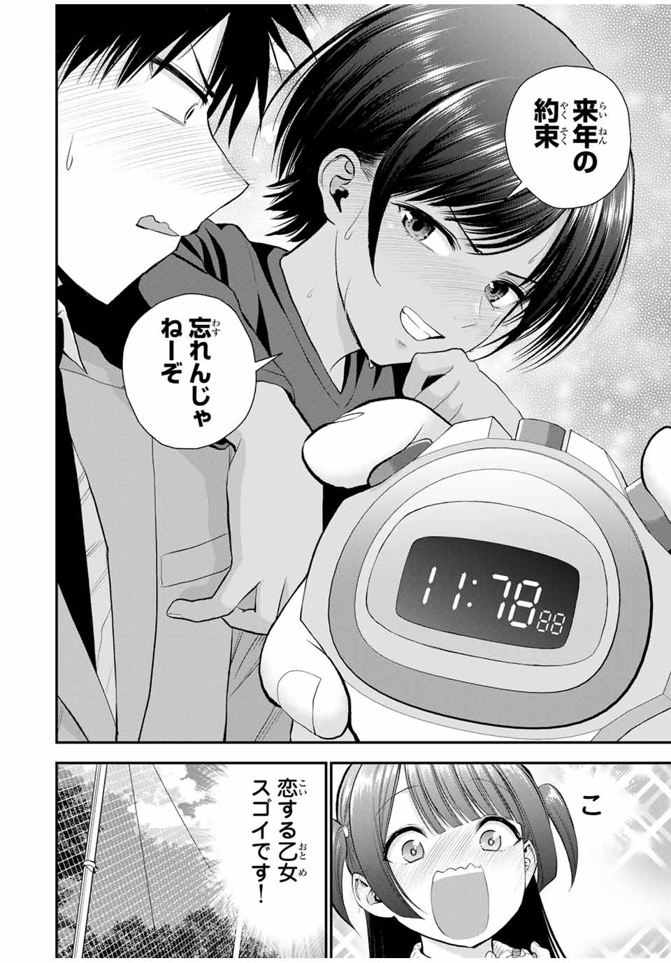 幼馴染とはラブコメにならない Chap 151 - Next Chap 152