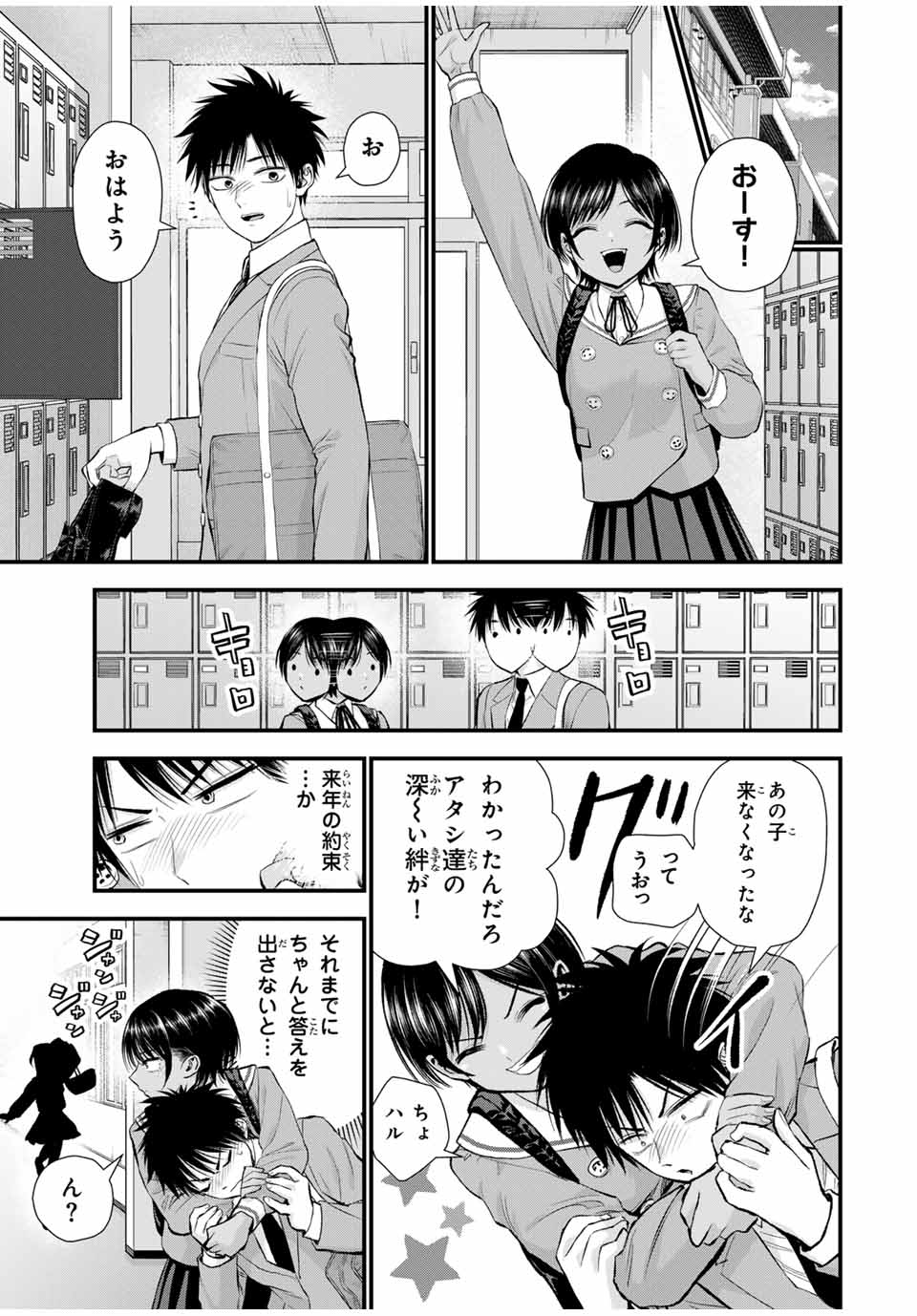 幼馴染とはラブコメにならない Chap 151 - Next Chap 152