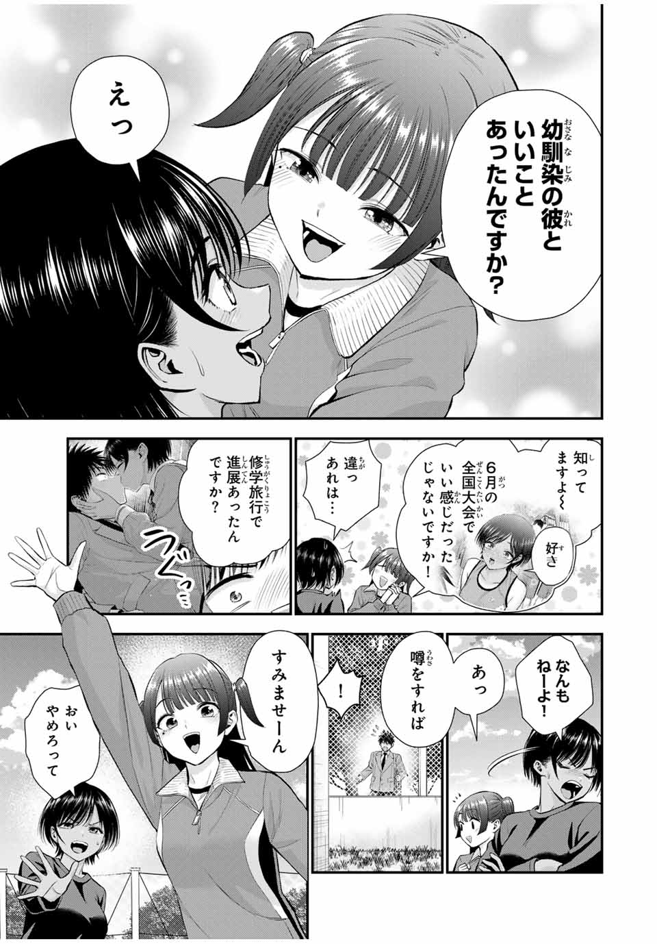 幼馴染とはラブコメにならない Chap 151 - Next Chap 152