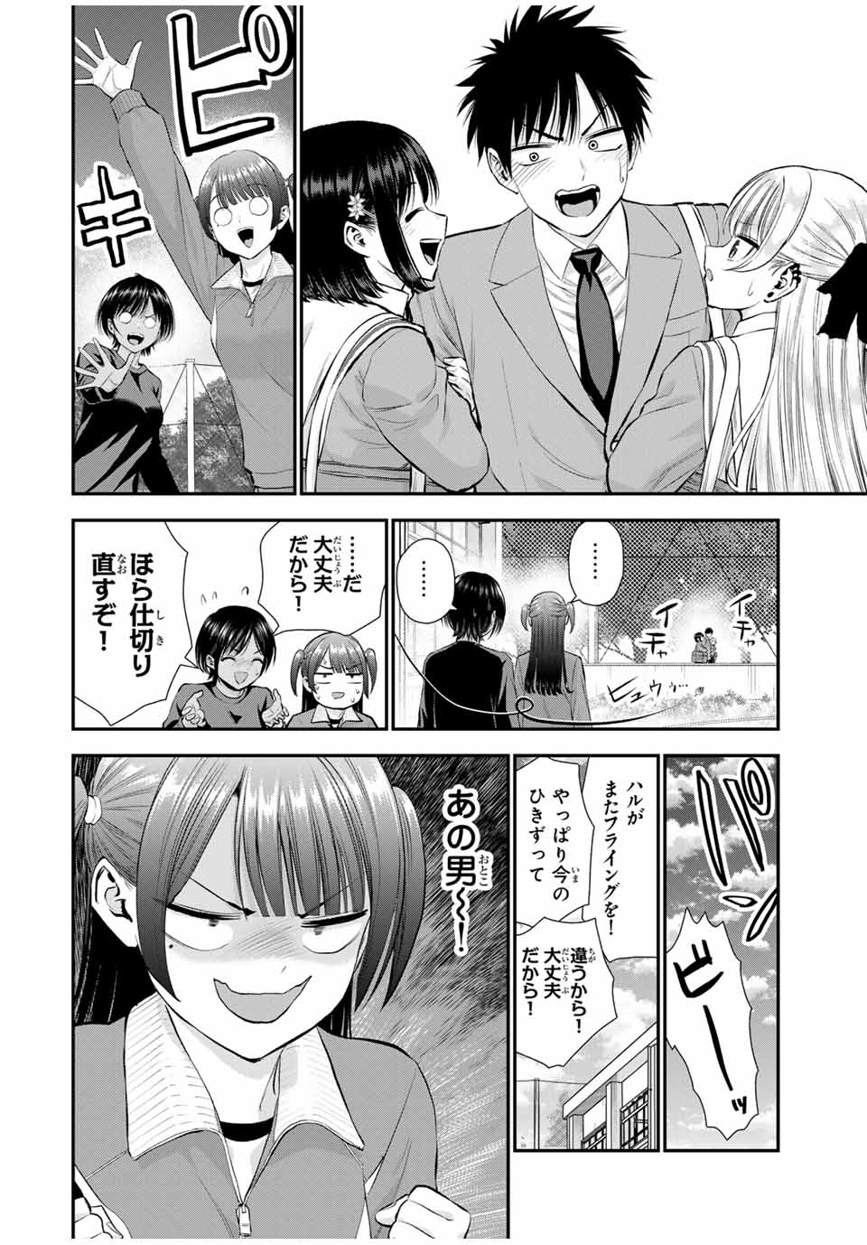 幼馴染とはラブコメにならない Chap 151 - Next Chap 152
