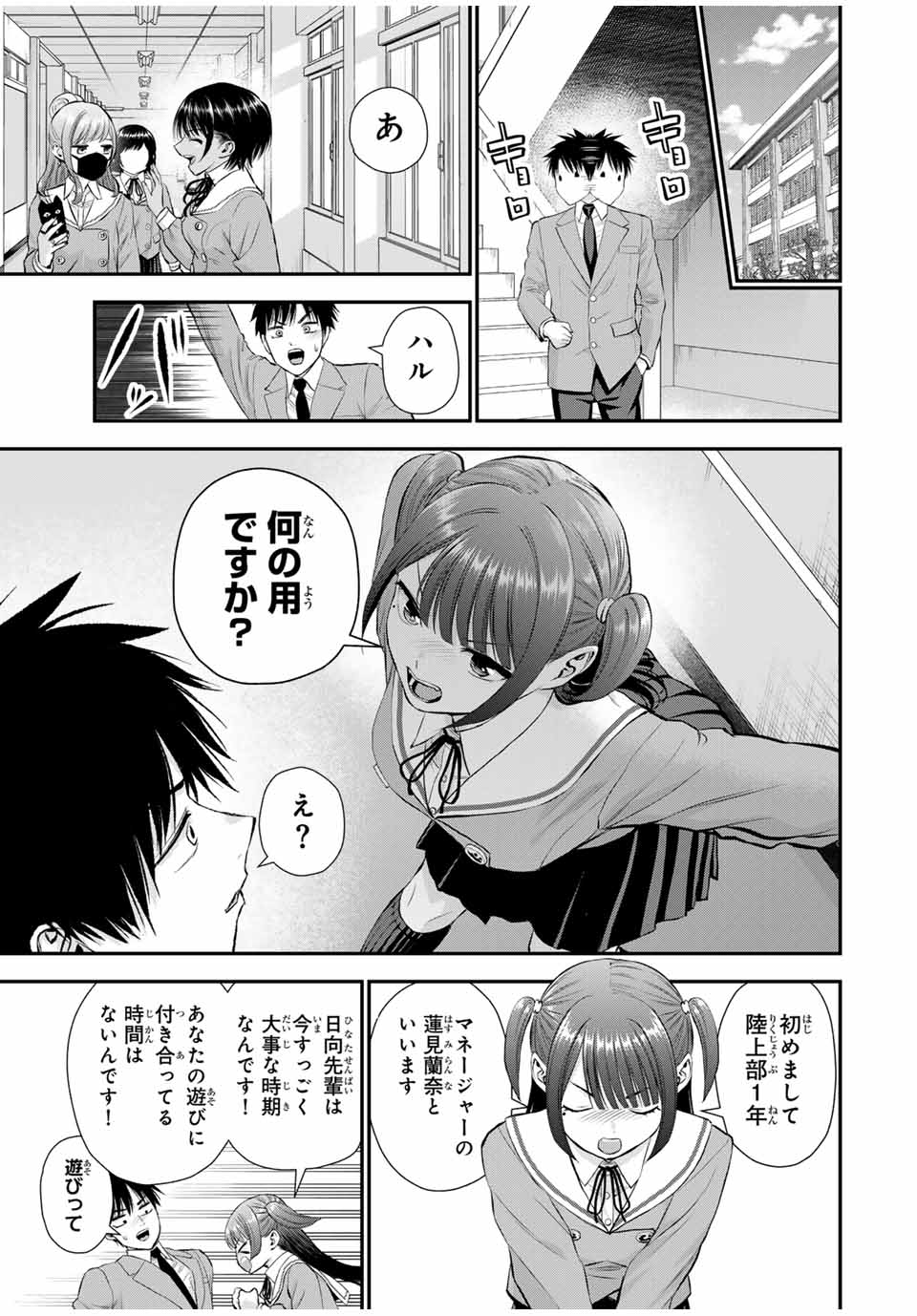幼馴染とはラブコメにならない Chap 151 - Next Chap 152