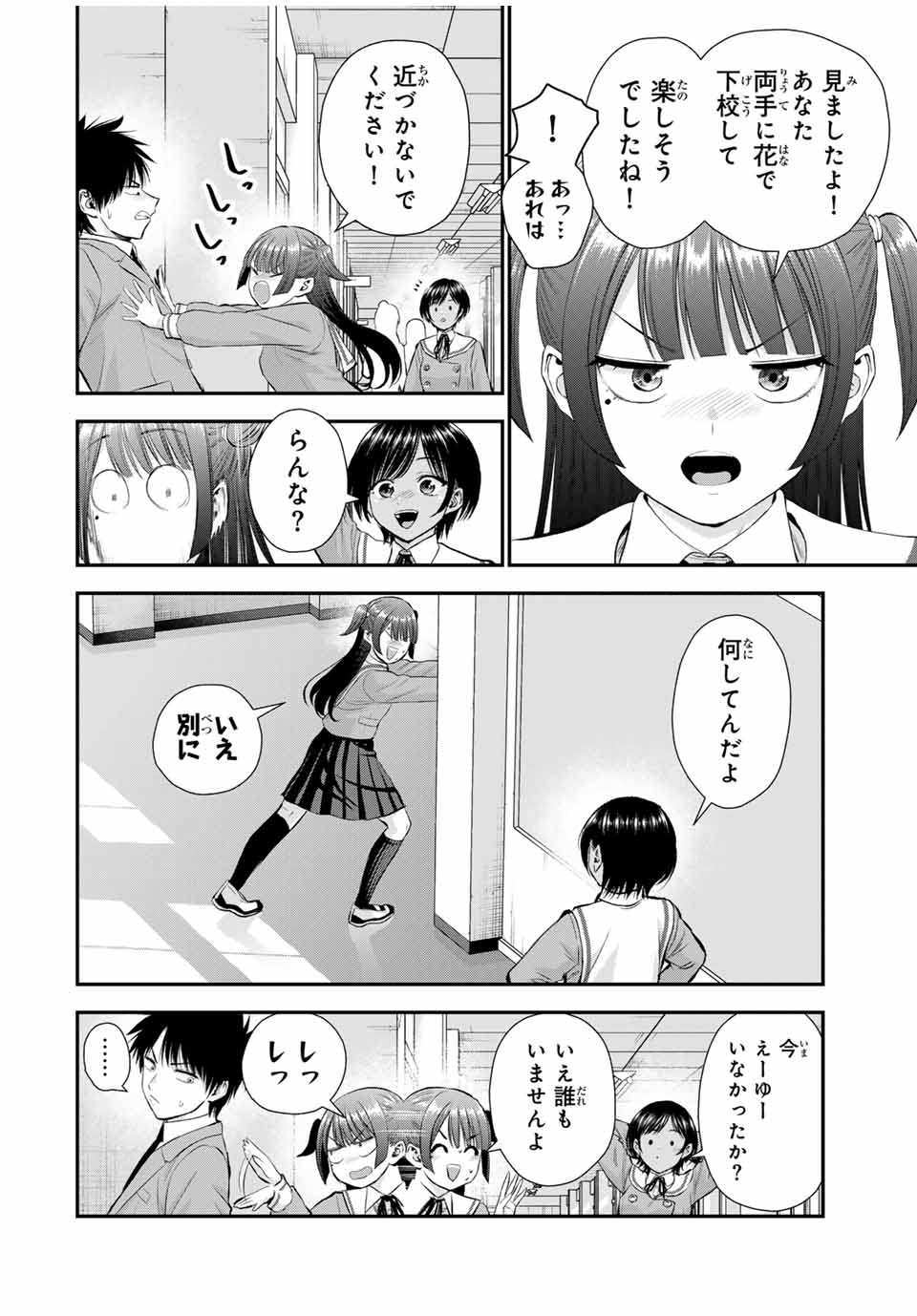 幼馴染とはラブコメにならない Chap 151 - Next Chap 152