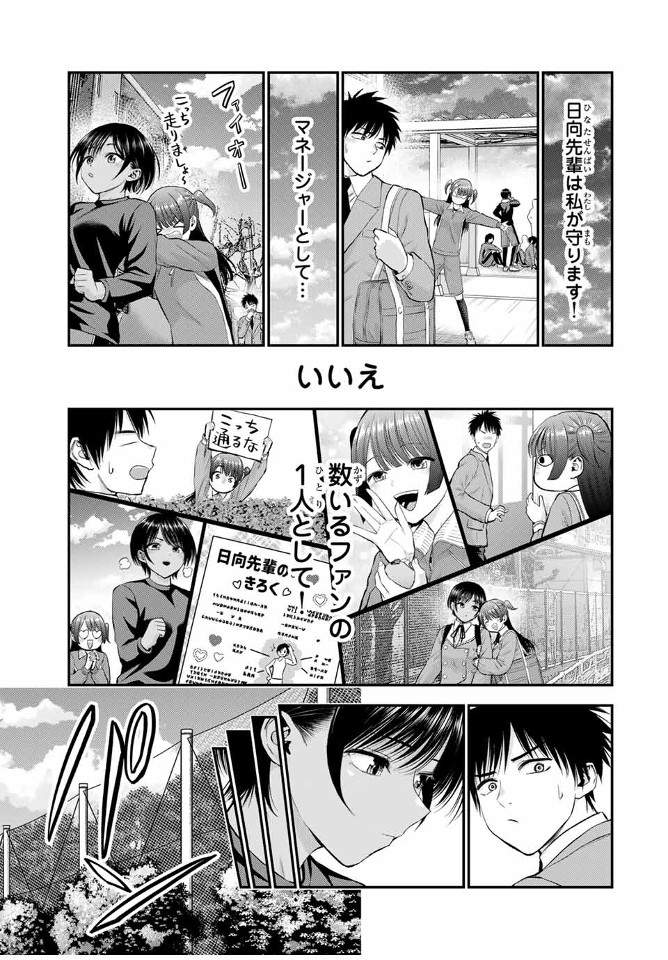 幼馴染とはラブコメにならない Chap 151 - Next Chap 152