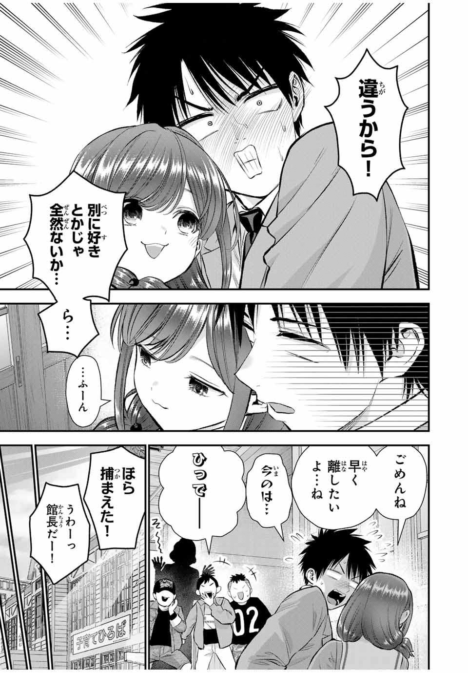 幼馴染とはラブコメにならない Chap 152 - Next Chap 153