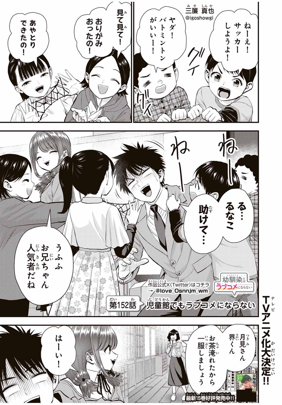 幼馴染とはラブコメにならない Chap 152 - Next Chap 153
