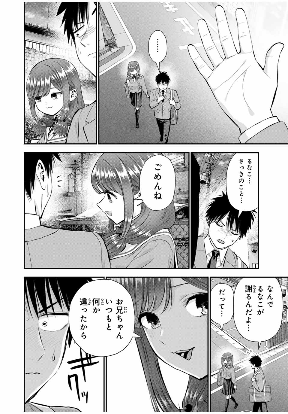 幼馴染とはラブコメにならない Chap 152 - Next Chap 153