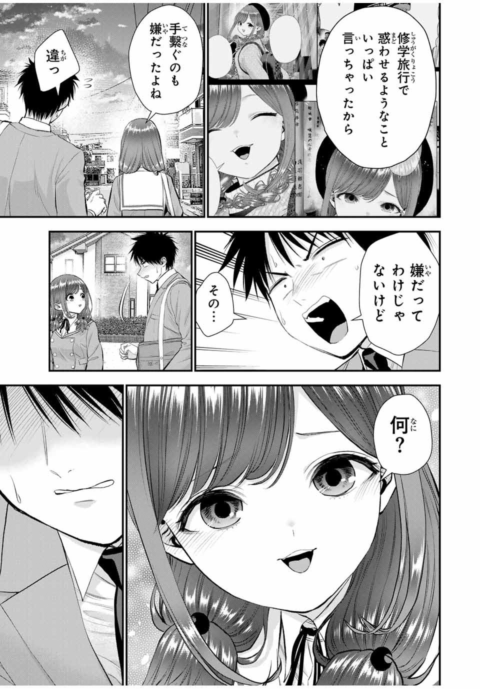 幼馴染とはラブコメにならない Chap 152 - Next Chap 153