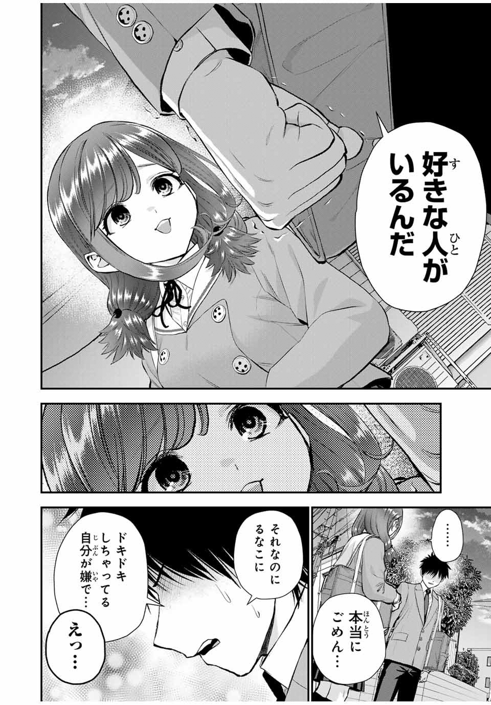 幼馴染とはラブコメにならない Chap 152 - Next Chap 153