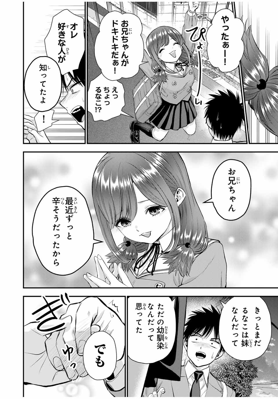 幼馴染とはラブコメにならない Chap 152 - Next Chap 153
