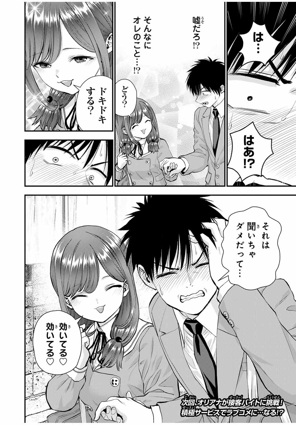 幼馴染とはラブコメにならない Chap 152 - Next Chap 153