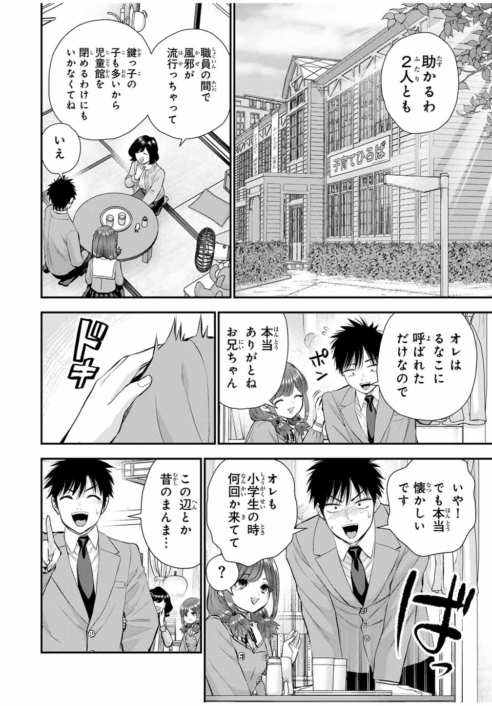 幼馴染とはラブコメにならない Chap 152 - Next Chap 153