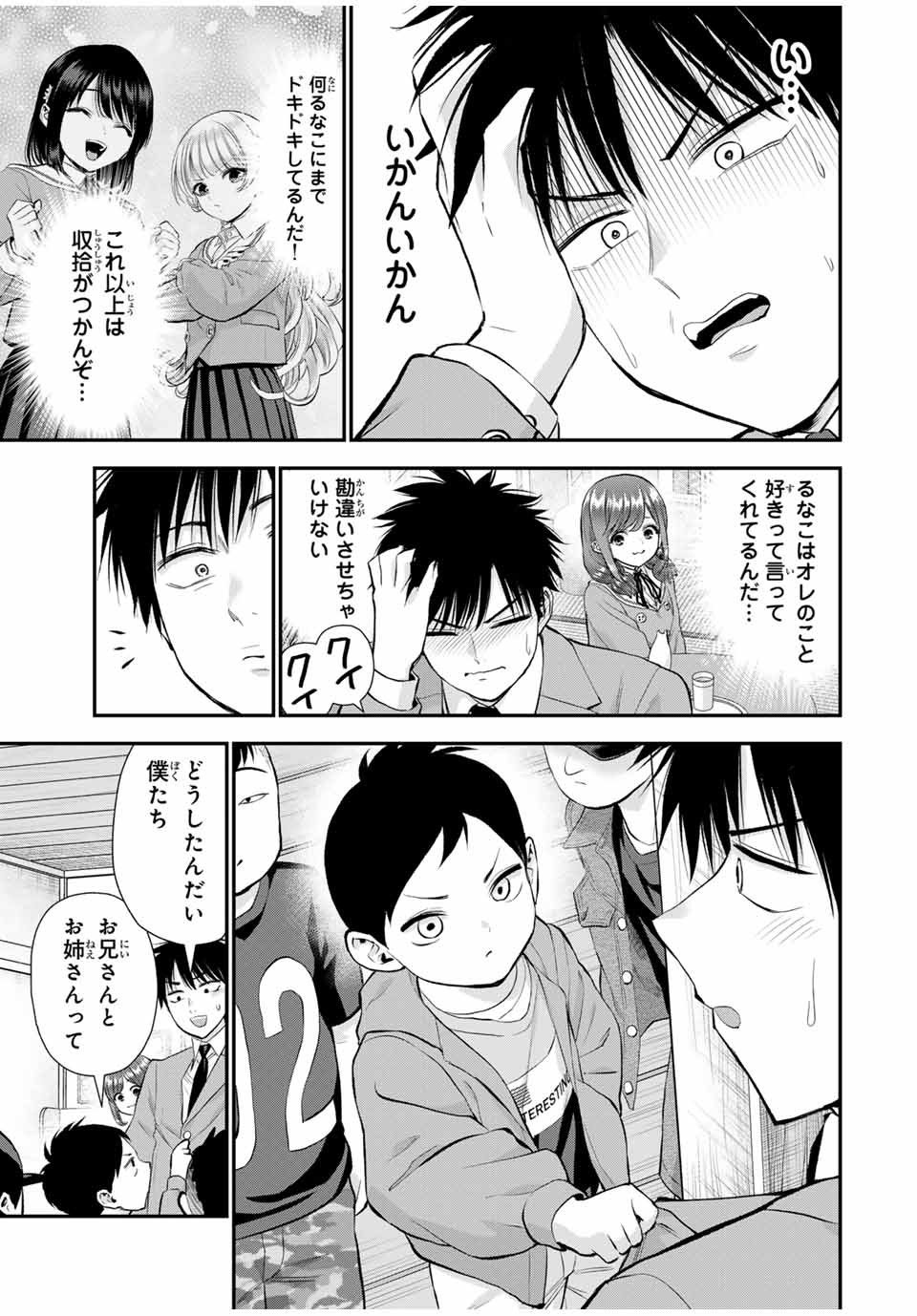 幼馴染とはラブコメにならない Chap 152 - Next Chap 153