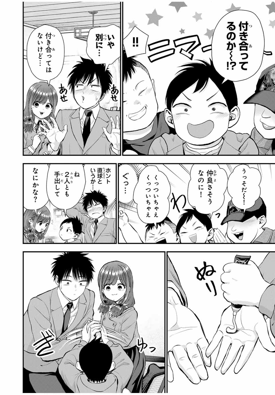 幼馴染とはラブコメにならない Chap 152 - Next Chap 153