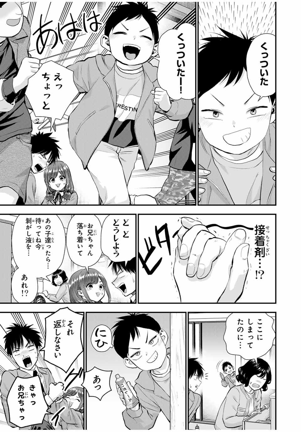 幼馴染とはラブコメにならない Chap 152 - Next Chap 153