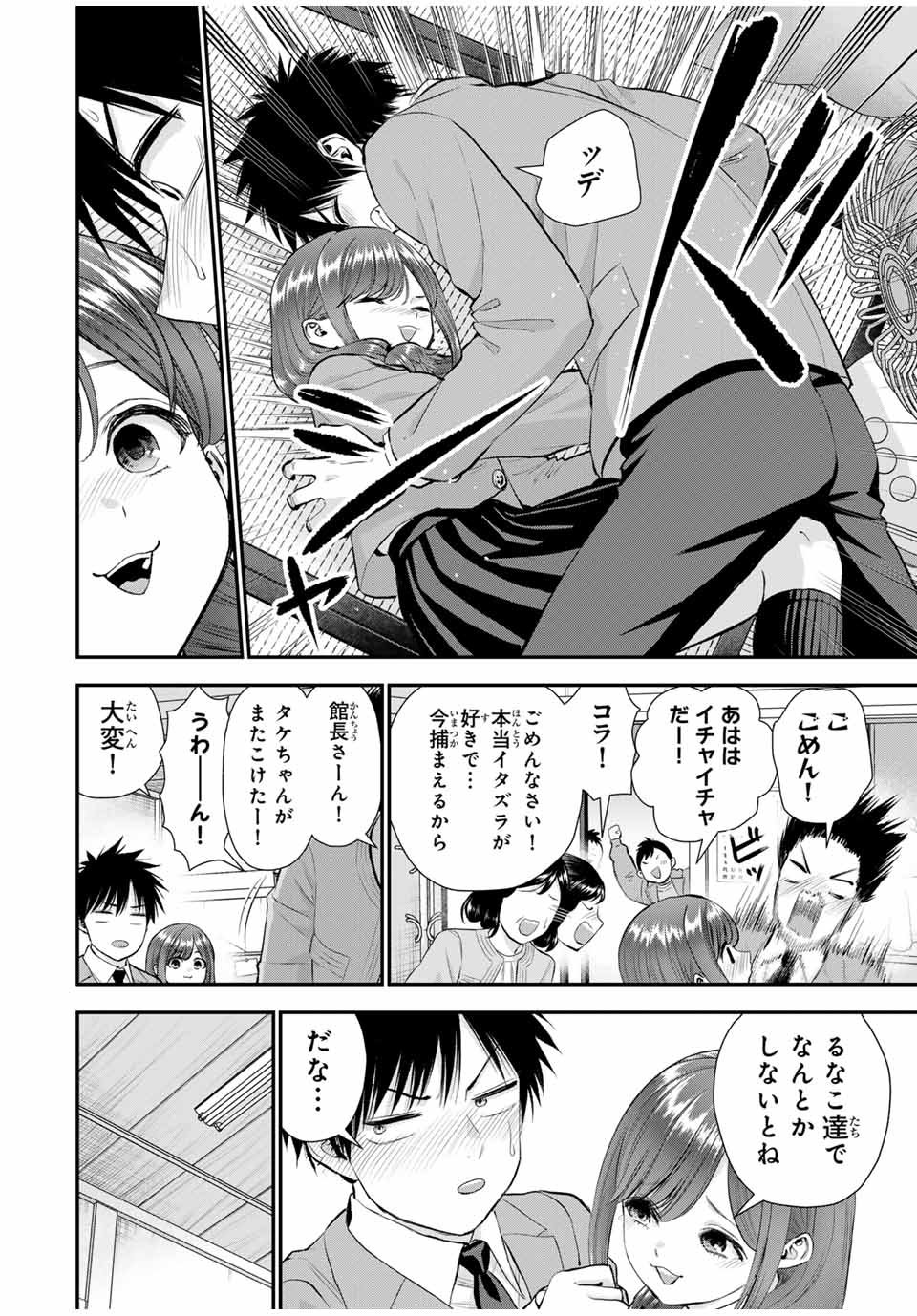幼馴染とはラブコメにならない Chap 152 - Next Chap 153