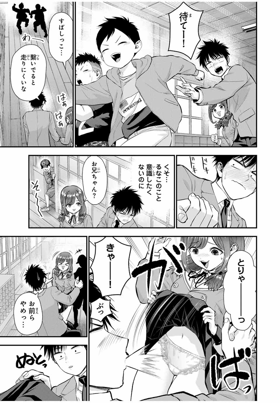 幼馴染とはラブコメにならない Chap 152 - Next Chap 153