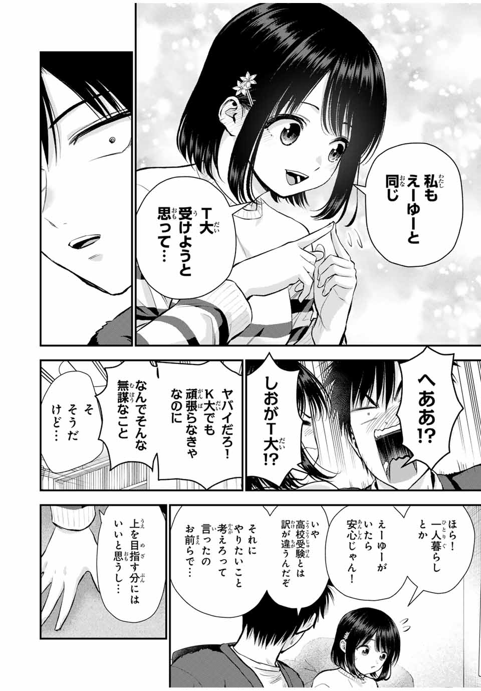 幼馴染とはラブコメにならない Chap 154 - Next Chap 155