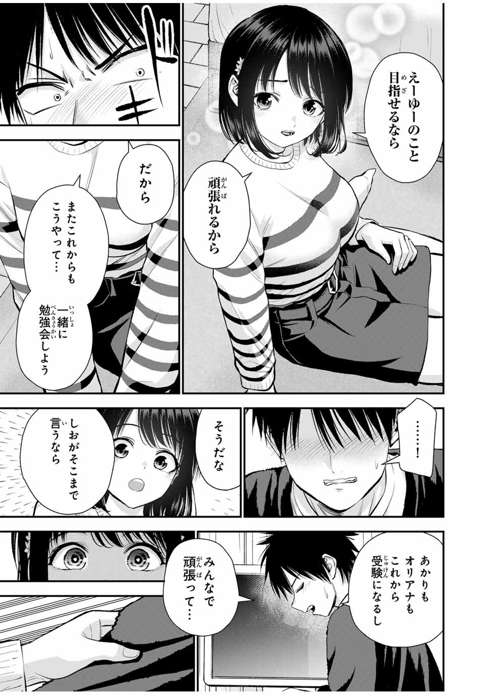 幼馴染とはラブコメにならない Chap 154 - Next Chap 155