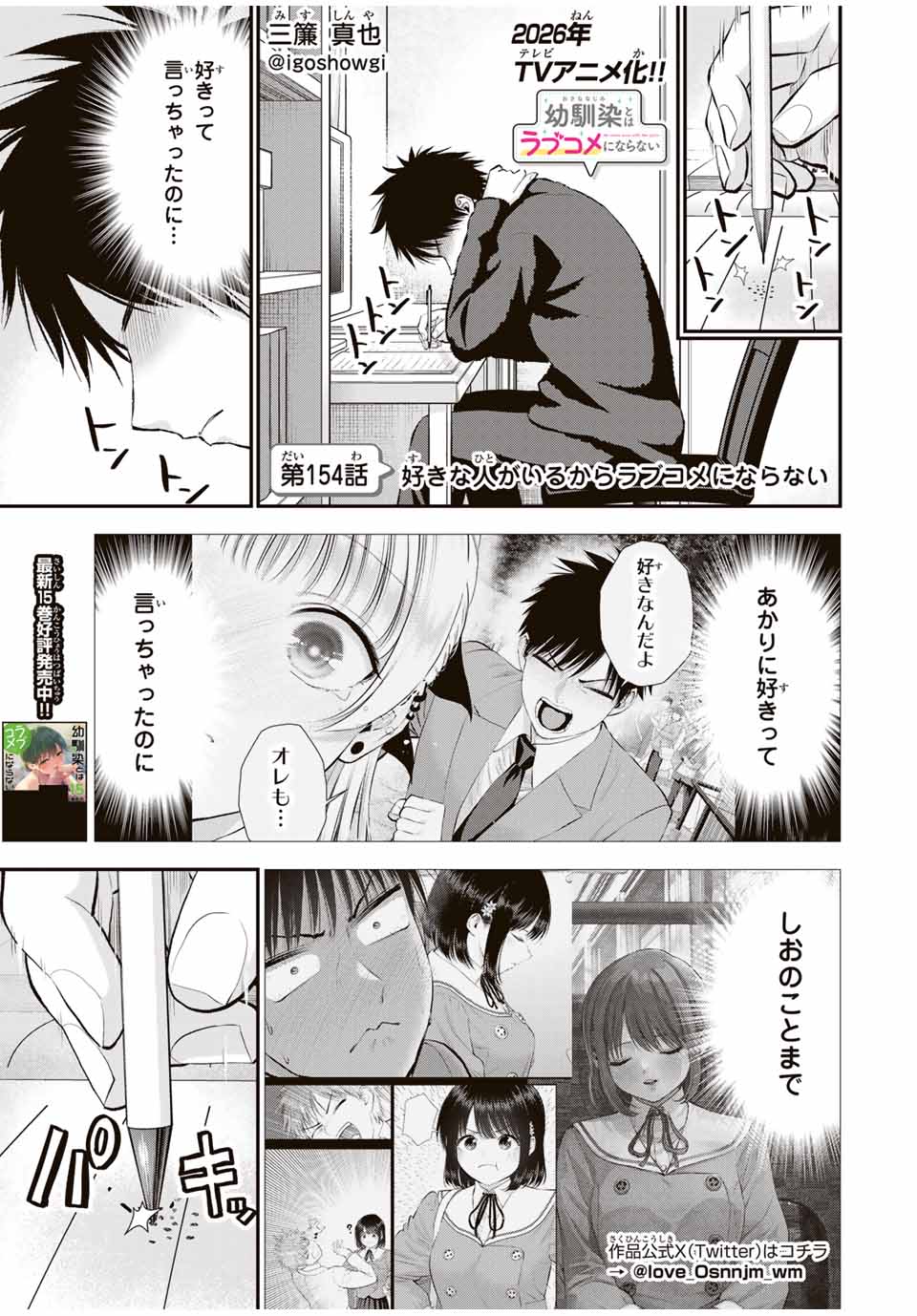 幼馴染とはラブコメにならない Chap 154 - Next Chap 155