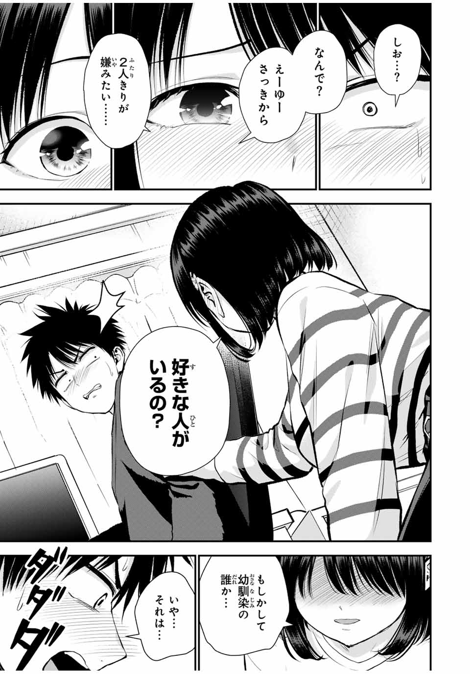 幼馴染とはラブコメにならない Chap 154 - Next Chap 155