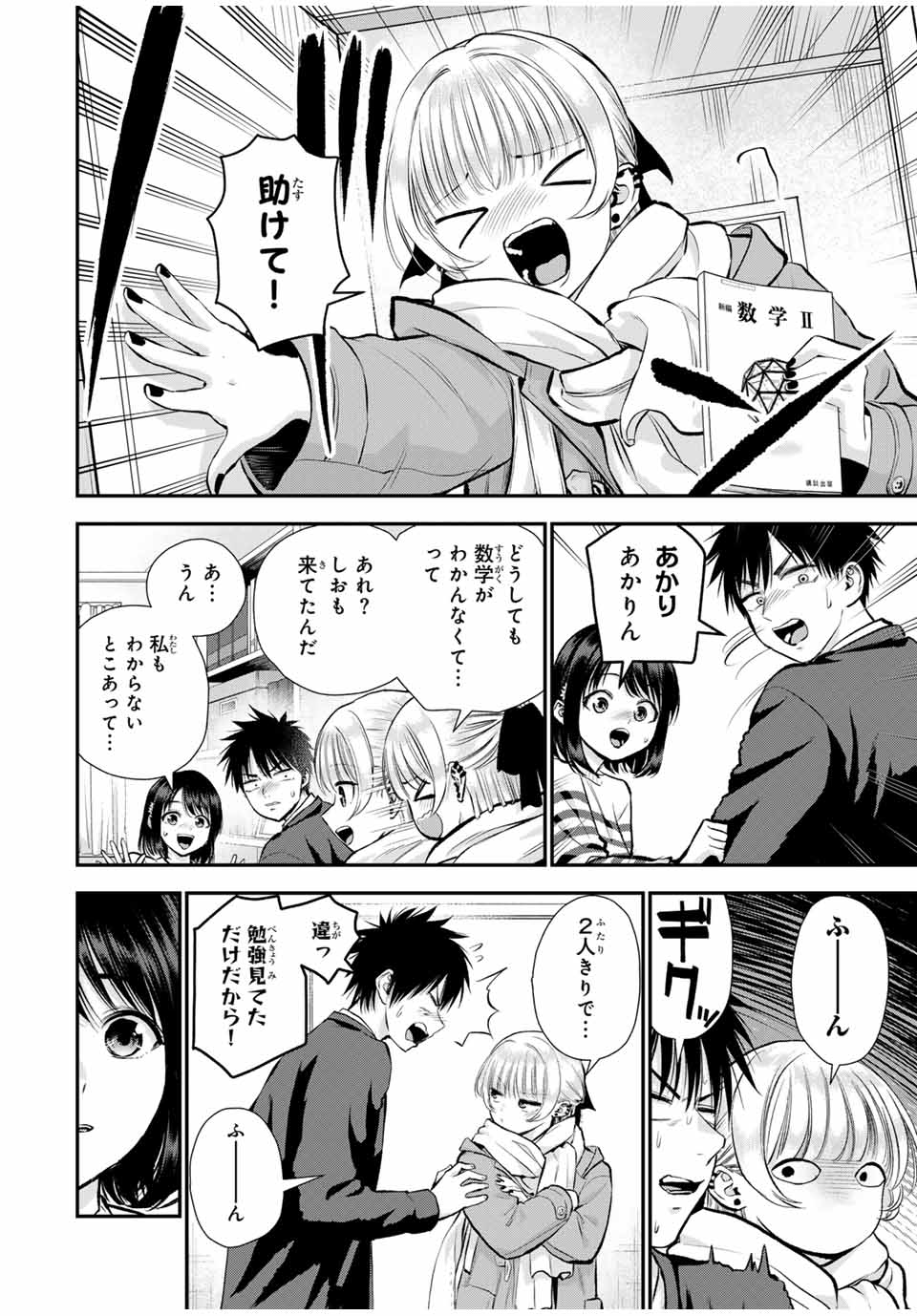 幼馴染とはラブコメにならない Chap 154 - Next Chap 155