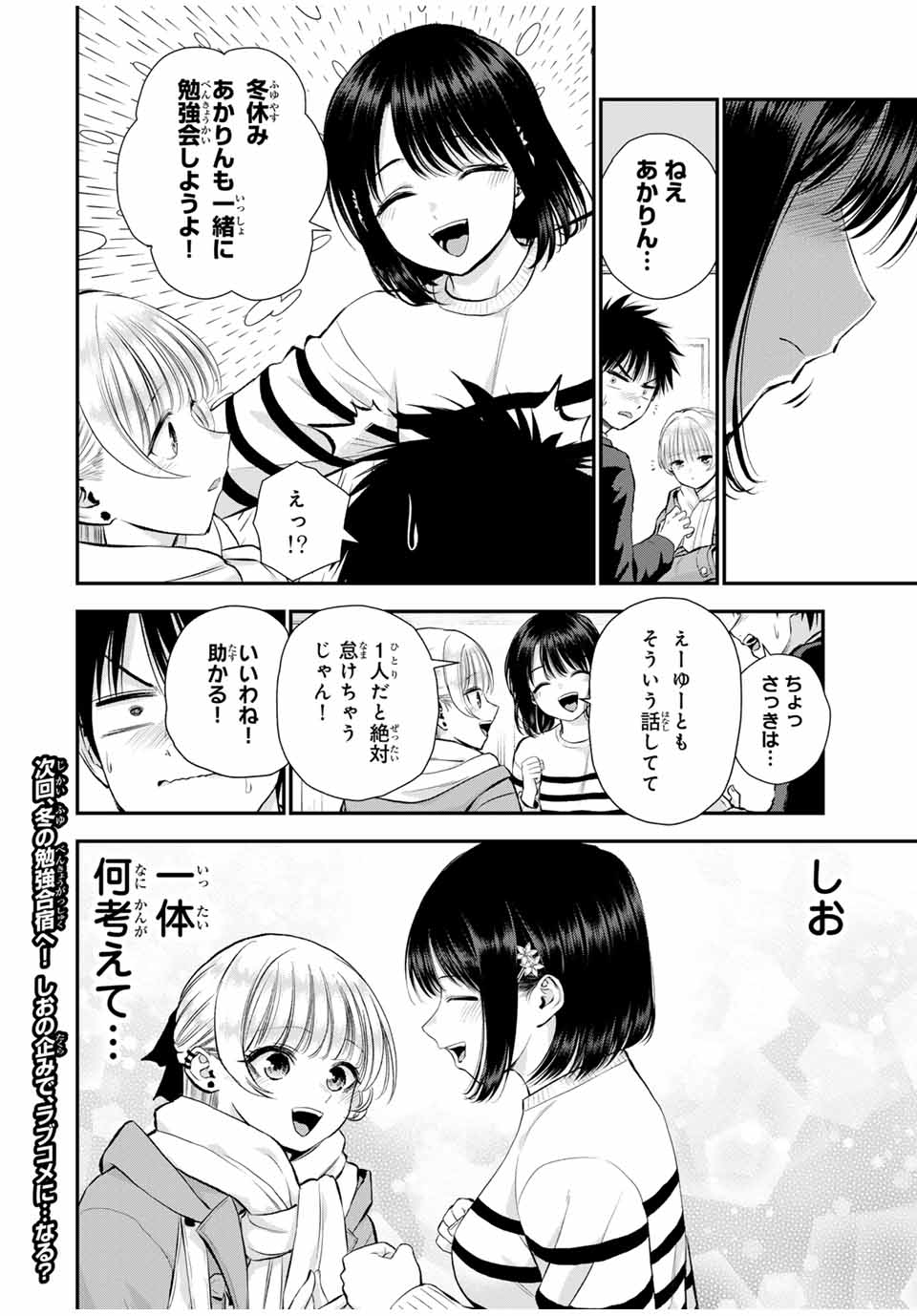 幼馴染とはラブコメにならない Chap 154 - Next Chap 155