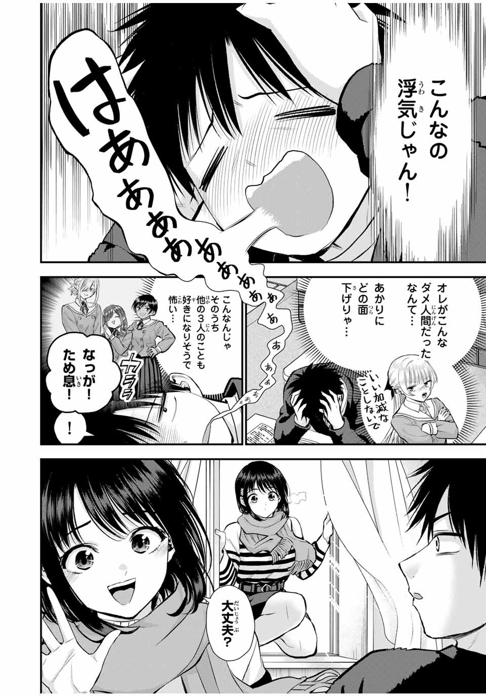 幼馴染とはラブコメにならない Chap 154 - Next Chap 155