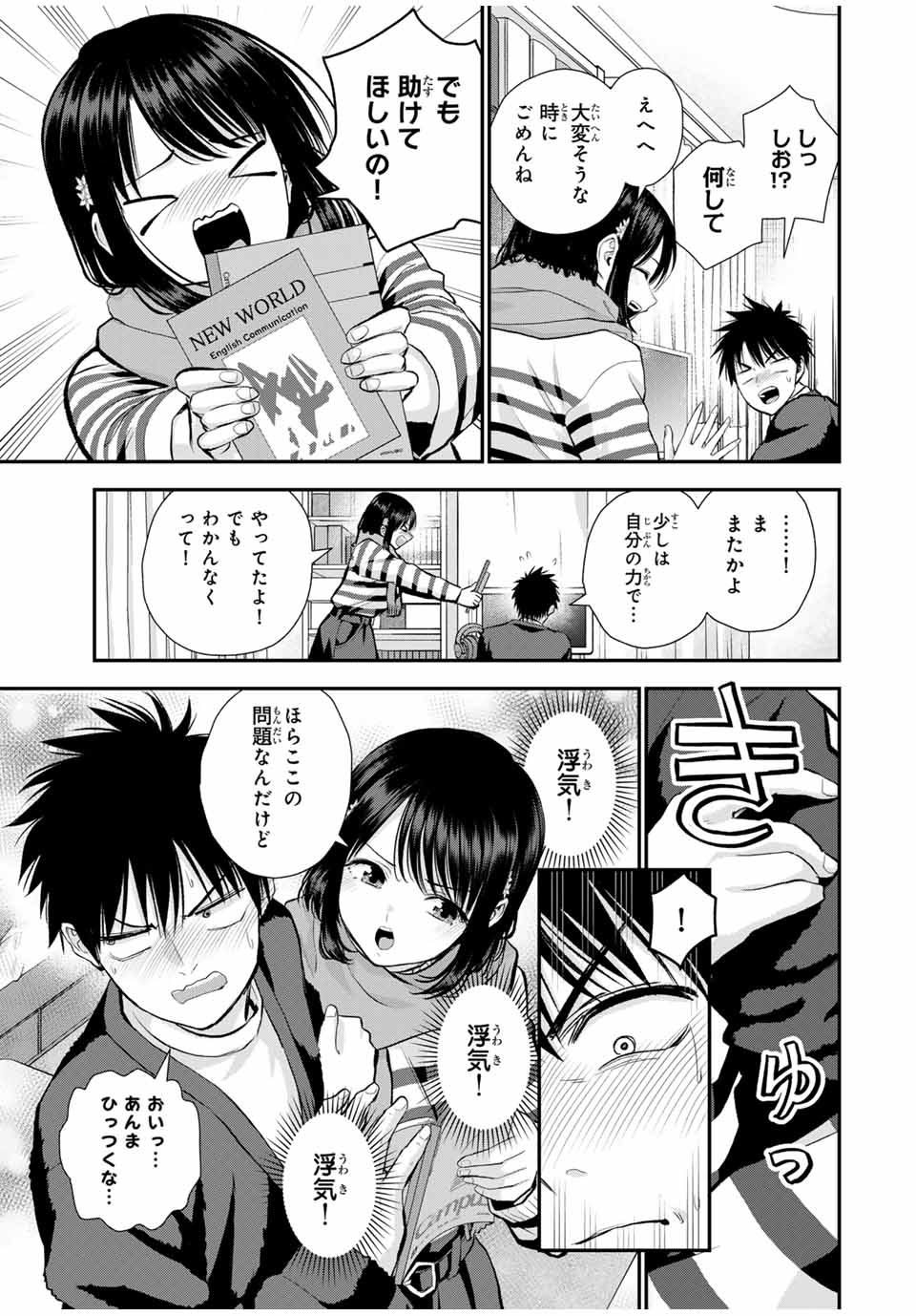 幼馴染とはラブコメにならない Chap 154 - Next Chap 155