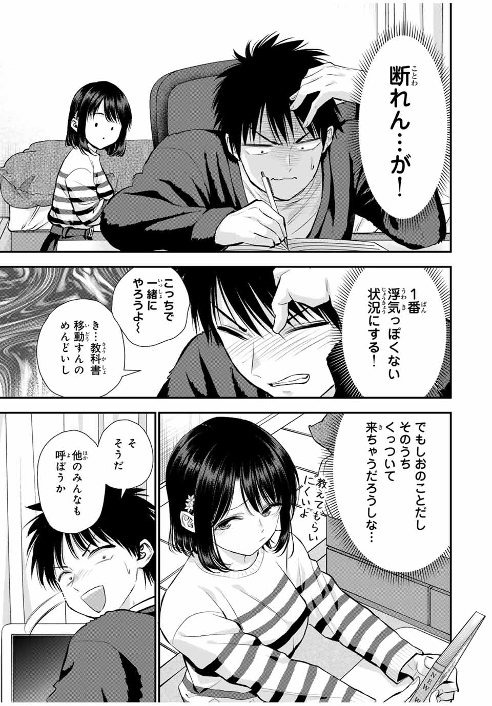 幼馴染とはラブコメにならない Chap 154 - Next Chap 155