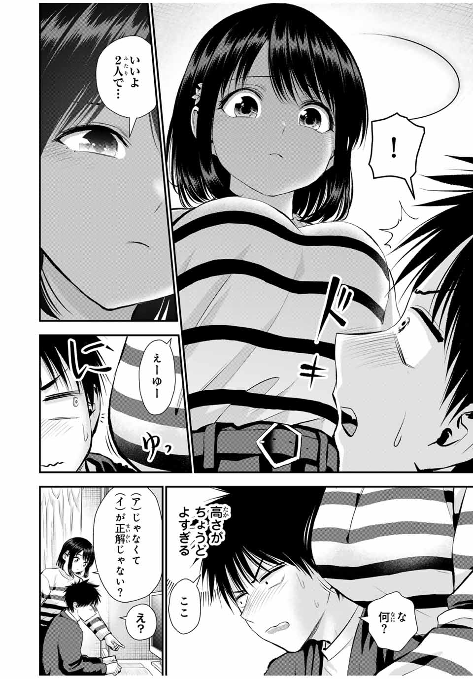 幼馴染とはラブコメにならない Chap 154 - Next Chap 155