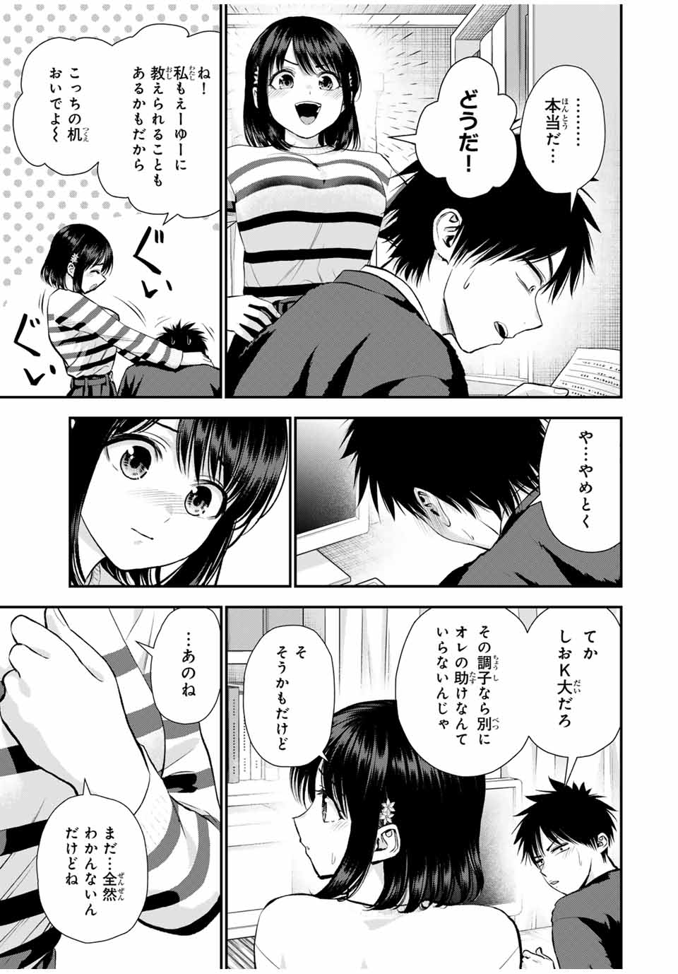 幼馴染とはラブコメにならない Chap 154 - Next Chap 155