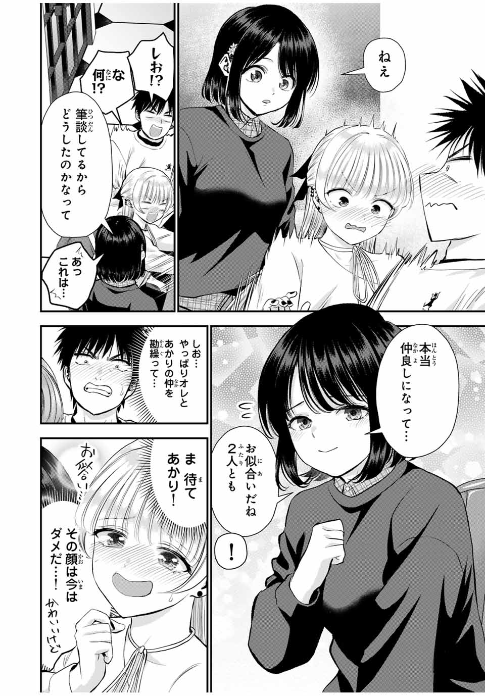 幼馴染とはラブコメにならない Chap 155 - Next Chap 156