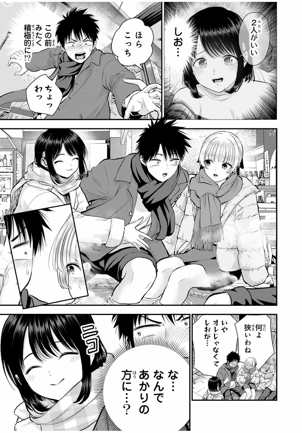 幼馴染とはラブコメにならない Chap 155 - Next Chap 156