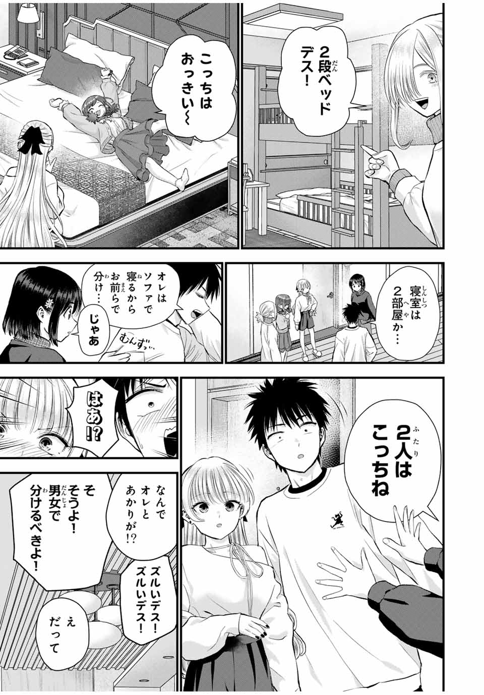 幼馴染とはラブコメにならない Chap 155 - Next Chap 156