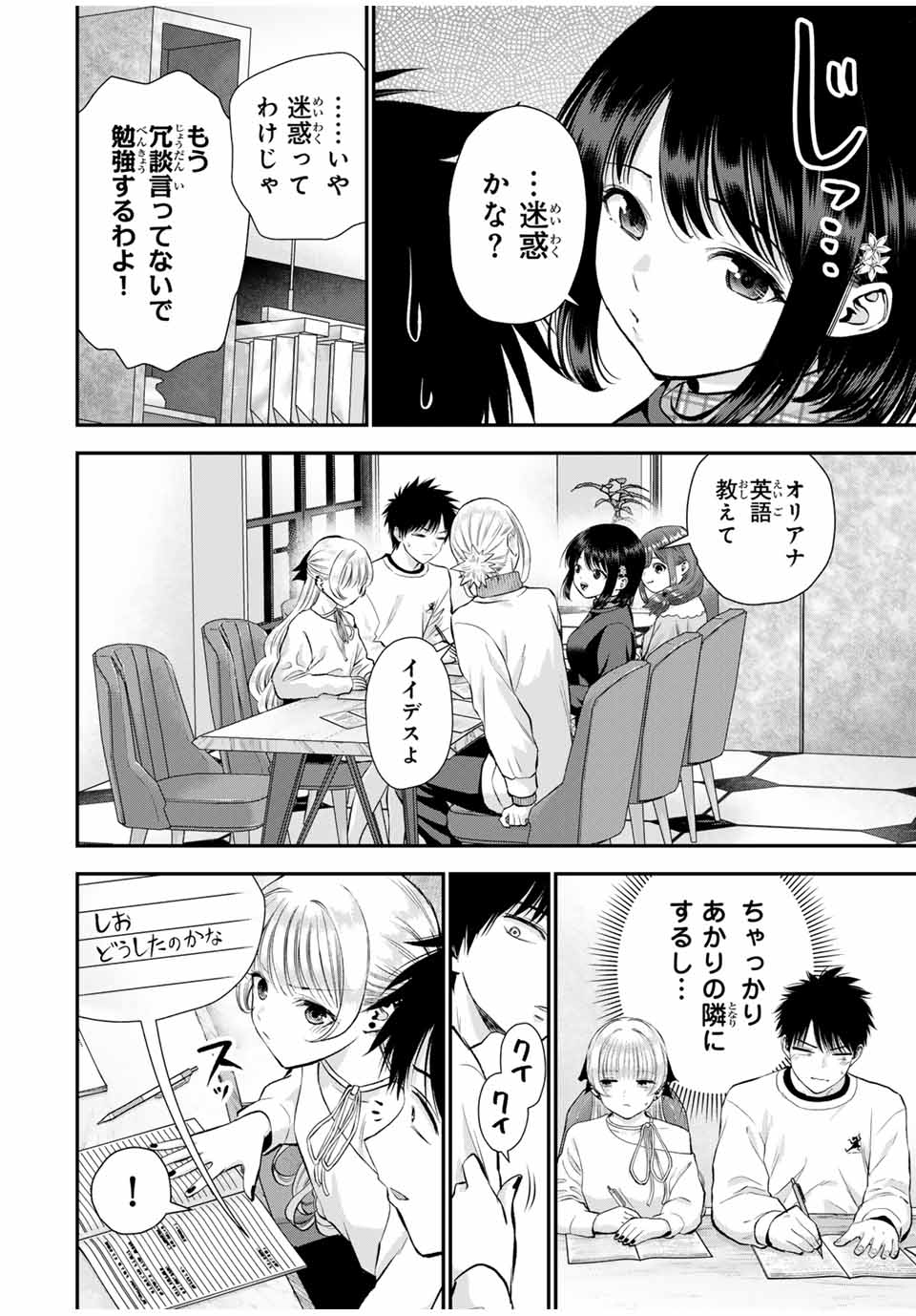 幼馴染とはラブコメにならない Chap 155 - Next Chap 156
