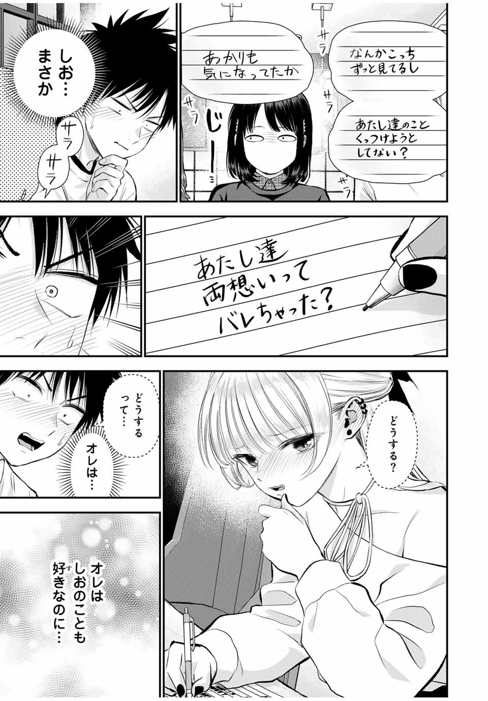 幼馴染とはラブコメにならない Chap 155 - Next Chap 156