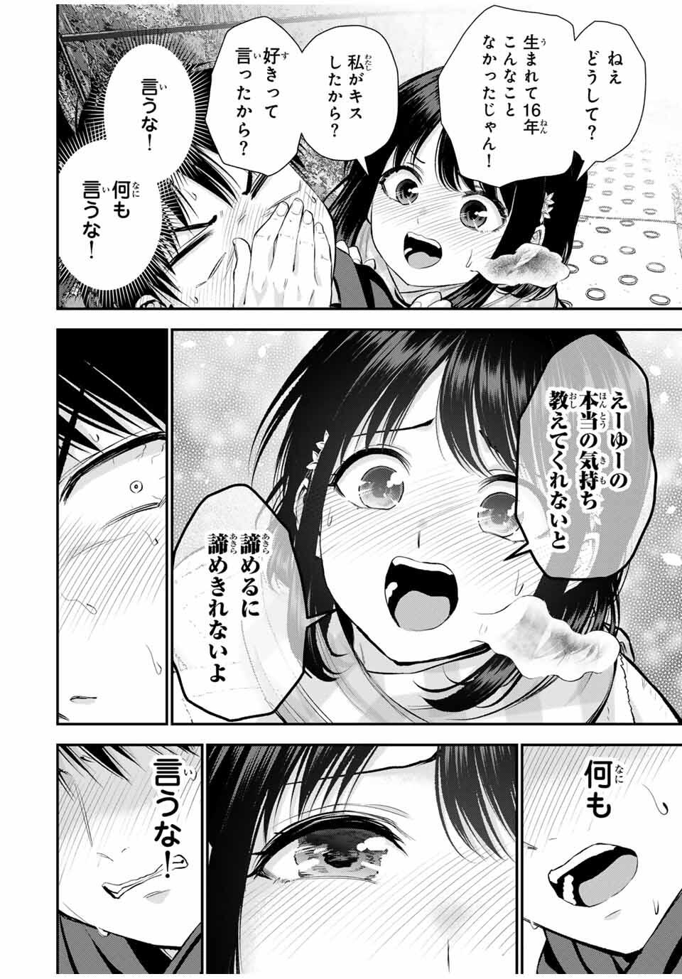 幼馴染とはラブコメにならない Chap 156 - Next Chap 157