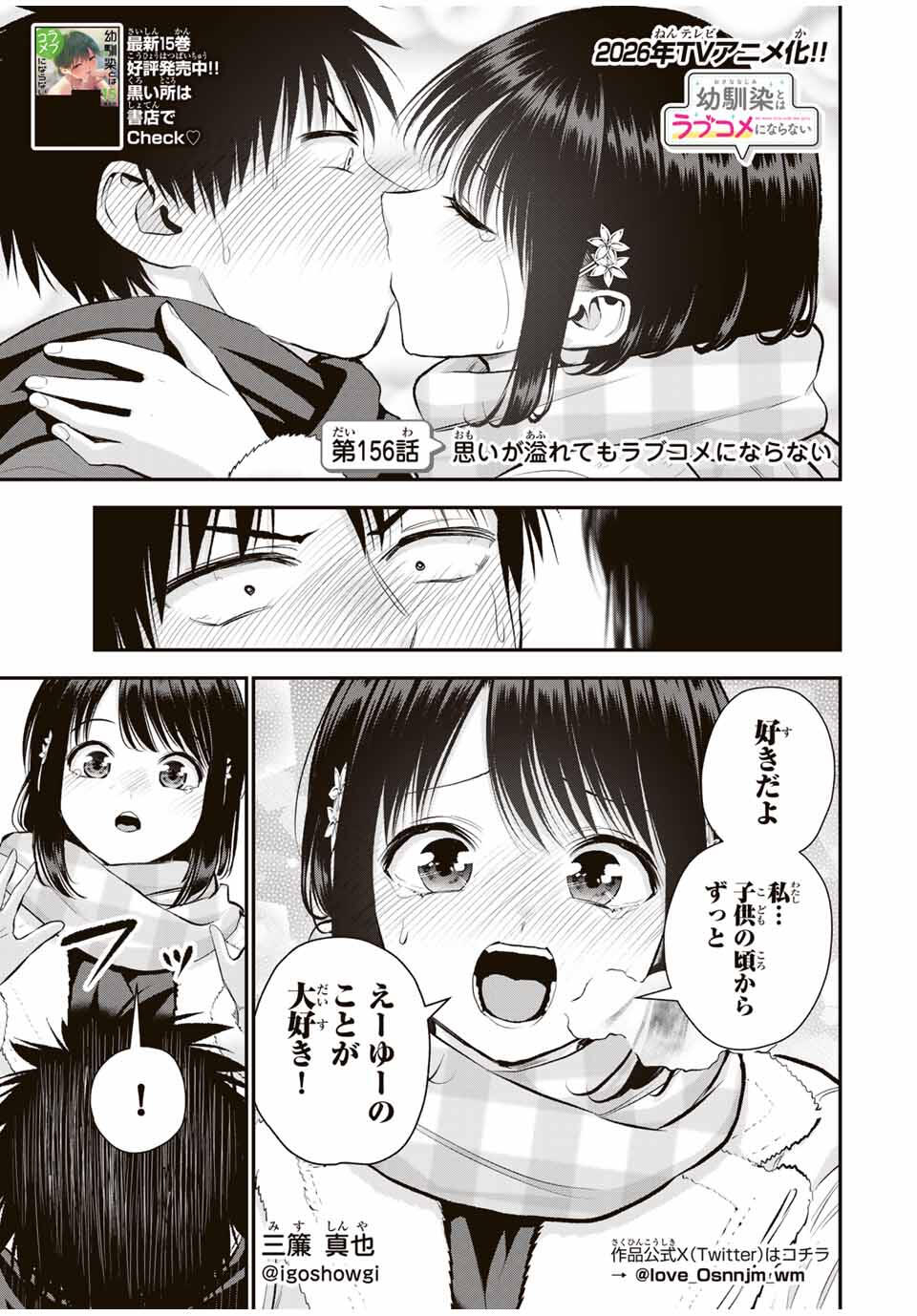 幼馴染とはラブコメにならない Chap 156 - Next Chap 157