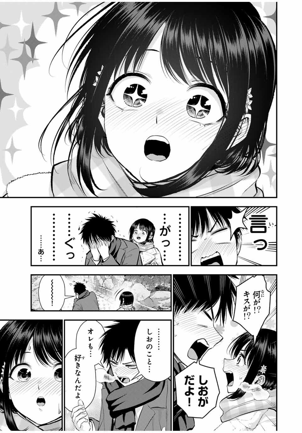 幼馴染とはラブコメにならない Chap 156 - Next Chap 157