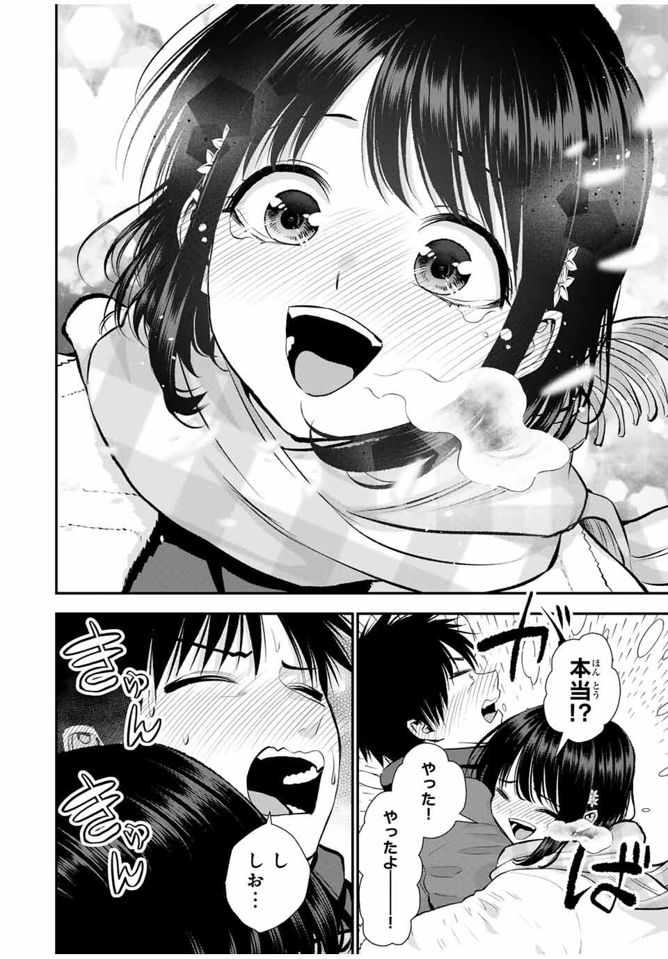 幼馴染とはラブコメにならない Chap 156 - Next Chap 157