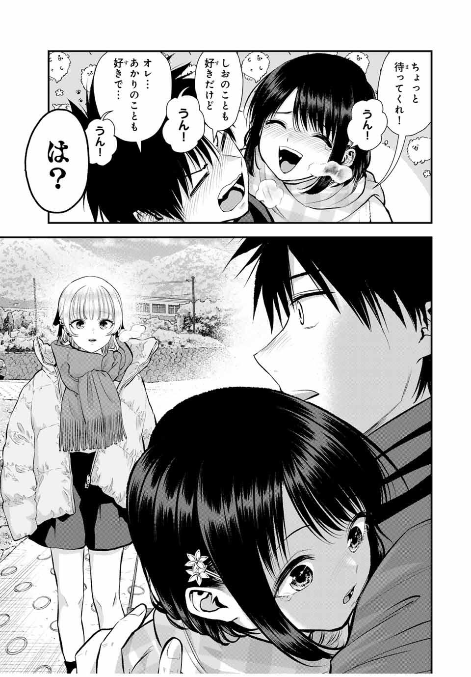 幼馴染とはラブコメにならない Chap 156 - Next Chap 157